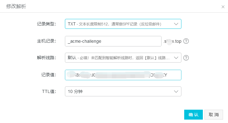 添加解析记录