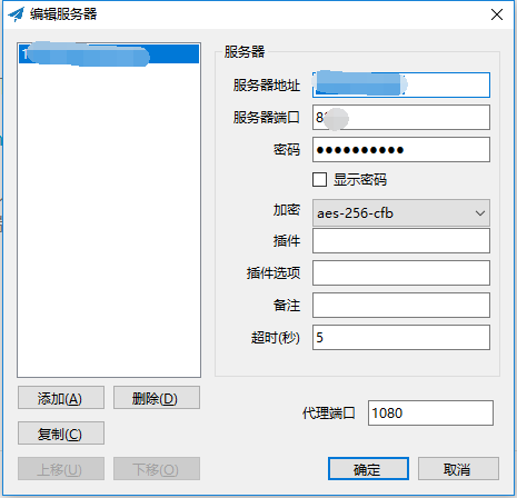 shadowsocks客户端配置